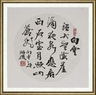 孟昭俊_韦应物 怀琅琊深标二释子